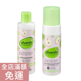 【現貨】DM alverde 潔面慕斯 檸檬蘋果卸妝水/潔顏慕斯 200ml 150ml 溫和 保濕 洗臉 卸妝 附發票