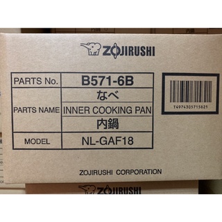 ZOJIRUSHI 象印 原廠內鍋 B571 適用：NL-GAF18