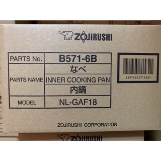 【缺貨】ZOJIRUSHI 象印 原廠內鍋 B571 適用：NL-GAF18