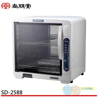 (領劵96折)尚朋堂 雙層紫外線烘碗機 SD-2588