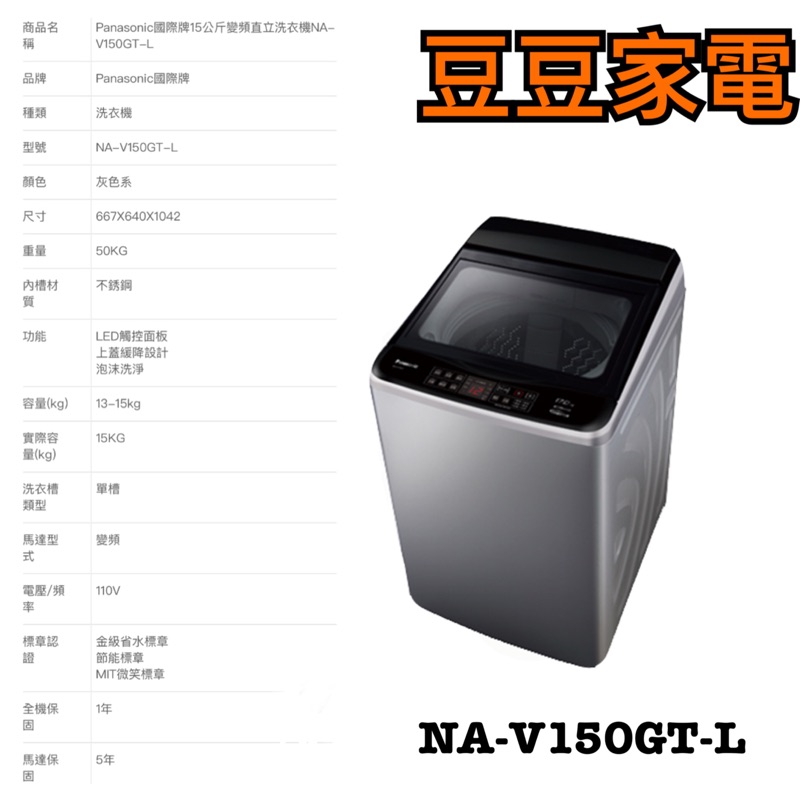 國際 我5公斤洗衣機na V150gt L 下單前請先詢問 蝦皮購物