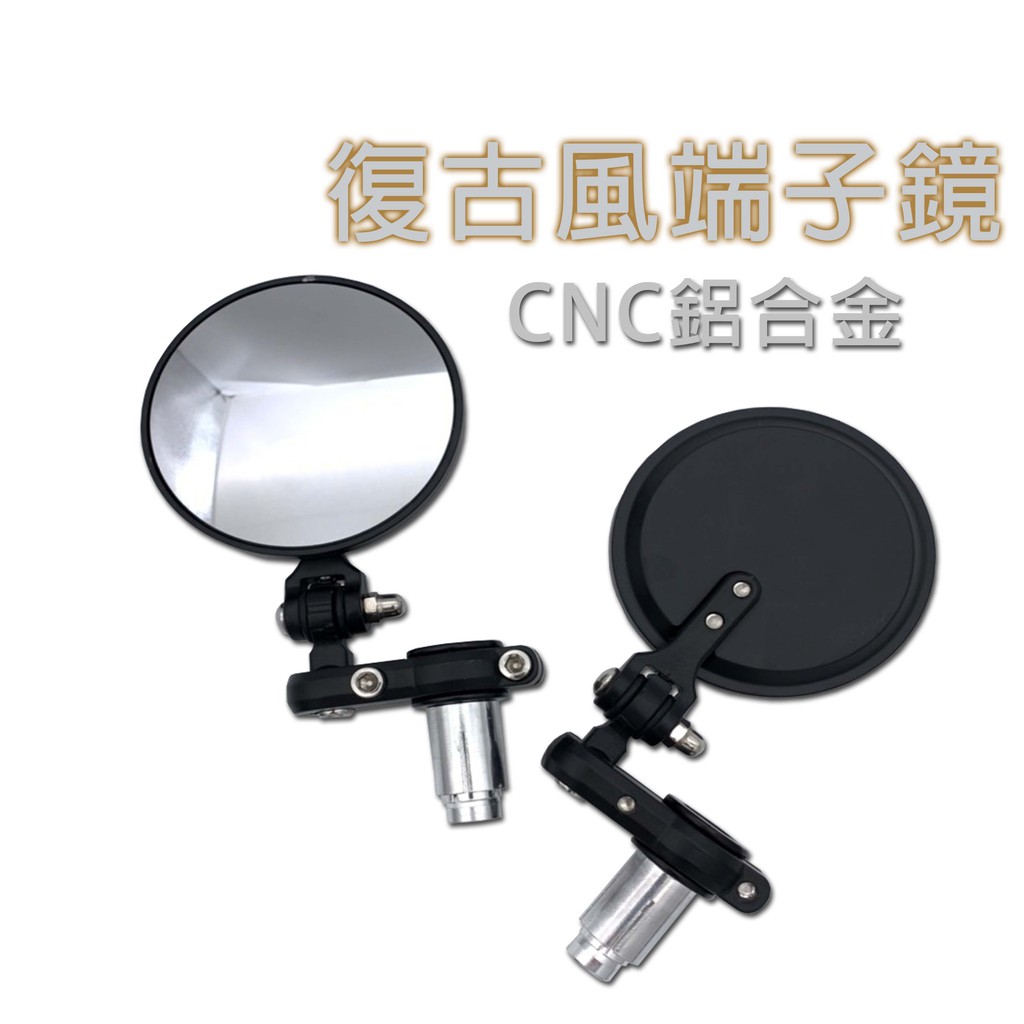出清品 最後一組 便宜賣 端子後照鏡 後視鏡 折疊後照鏡 圓鏡 端子手把鏡 手把後照鏡 檔車 機車 偉士牌 皆可使用