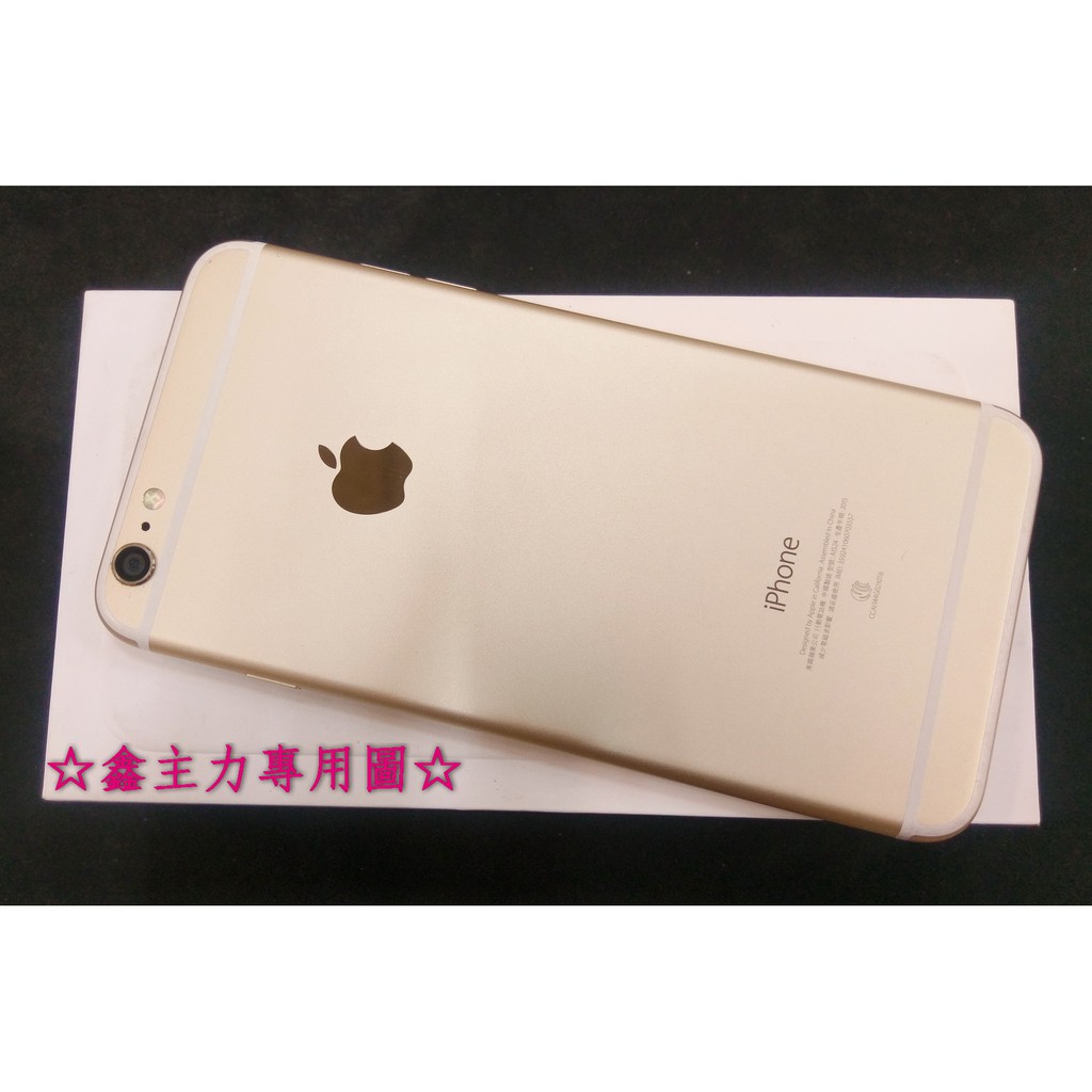 ☆鑫主力3C通訊 二手iPhone6 Plus 64G i6+ 金 盒裝 功能正常 只要12000元(高雄瑞隆店)