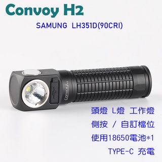 Convoy H2 手電筒，拐角燈，頭燈，胸前燈，帶Type-c充電 (18650*1)