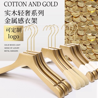 客製 【衣架 印logo】 實木金色衣架 服裝店專用 女裝兒童裝褲架子 木質防滑褲夾 衣掛撐訂製
