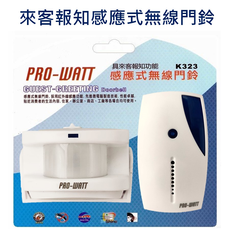 1號店鋪(現貨) PRO-WATT 感應式 無線門鈴 來客報知 感應門鈴 門鈴 警報器 K323