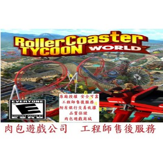 PC版 肉包遊戲 官方正版中文版 標準版 STEAM 模擬樂園 4 RollerCoaster Tycoon World