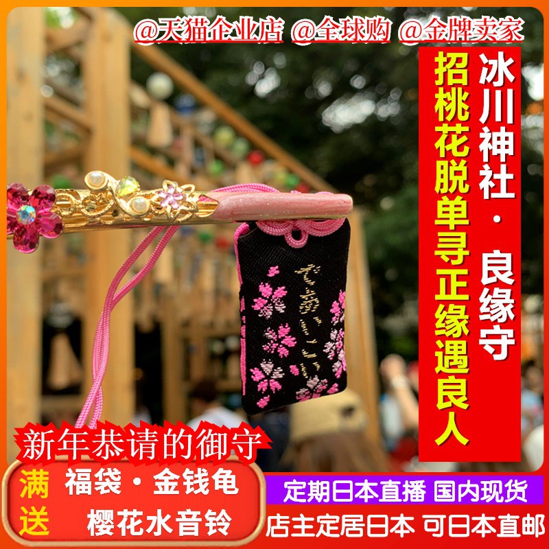 日本川越冰川神社結緣桃花運良緣姻緣婚姻櫻花限量御守護身符現貨 蝦皮購物