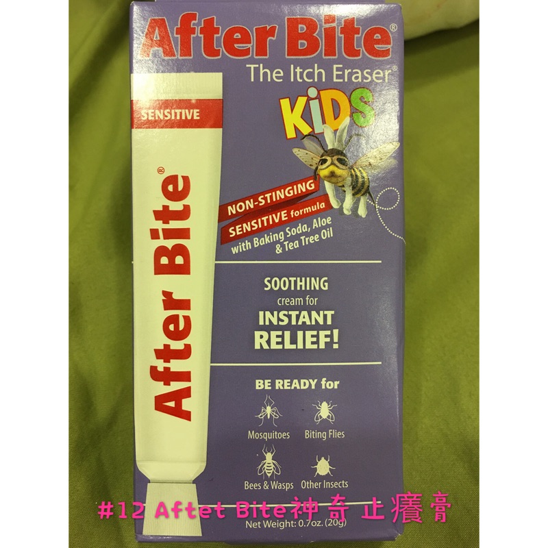 After bite神秘止癢膏 &amp; Bitatto濕紙巾蓋 for 蔣贏緹媽咪