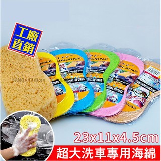 BANG 洗車專用海綿 洗車海棉 洗車工具 海綿 汽車百貨 洗車用品【STHM26】