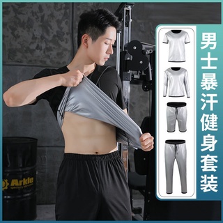 【臺灣出貨】新款暴汗服男套裝控體服大碼排汗衣 健身運動跑步發汗服爆汗褲