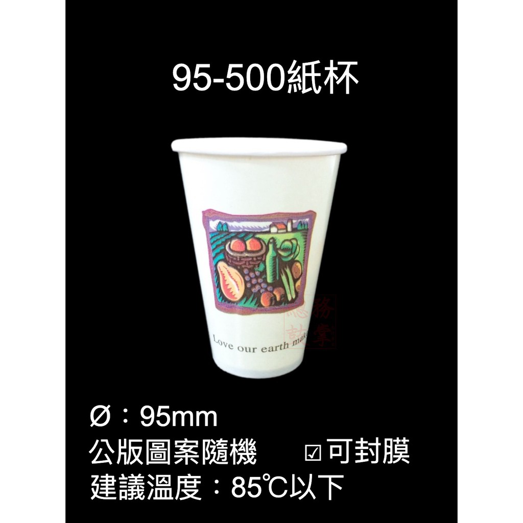 紙杯 95口徑公版現貨可封膜 早餐店飲料店營業用 豆漿杯奶茶杯飲料杯杯蓋外帶杯免洗杯免洗餐具 蝦皮購物
