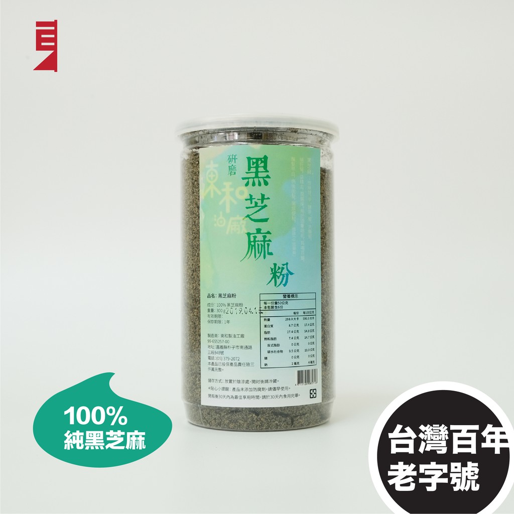 東和製油 黑芝麻粉 (300公克 / 罐) 百年老店 工藝傳承
