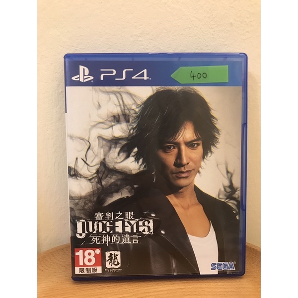 《二手》審判之眼 死神的遺言 ps4 遊戲