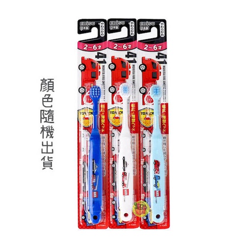【JPGO】日本製 EBISU TOMICA 兒童牙刷 顏色隨機出貨 ~