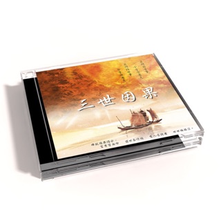 【新韻傳音】三世因果 佛教國語演唱 宗教音樂 佛教音樂 佛曲 佛歌 CD MSPCD-1051