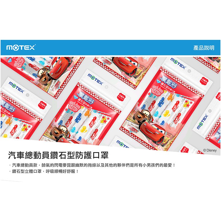 MIT摩戴舒Motex  MIT立體兒童口罩-迪士尼閃電麥坤