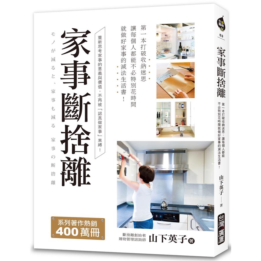 家事斷捨離 山下英子誠品eslite 蝦皮購物