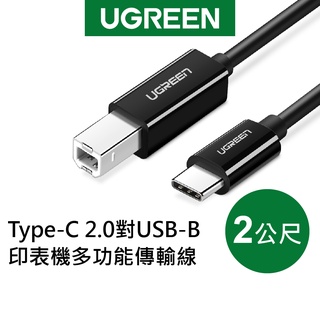 綠聯 2M Type-C 2.0對USB-B 印表機 多功能 傳輸線 黑色