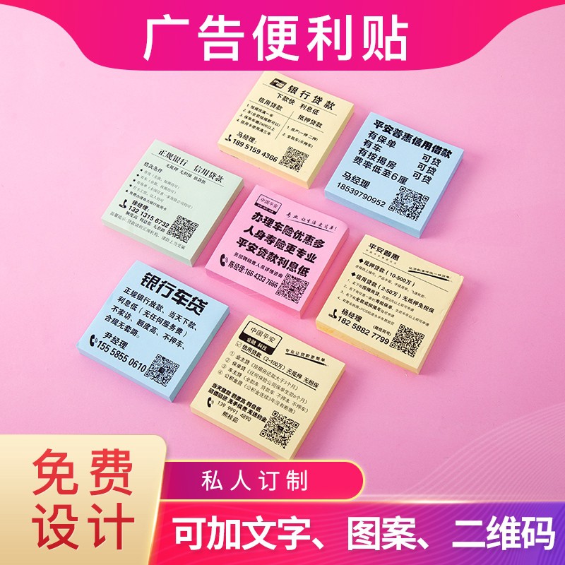 便利貼 熱賣款 外賣便利貼創意定制logo來圖定做小廣告二維碼貸款貼紙房地產便簽 蝦皮購物