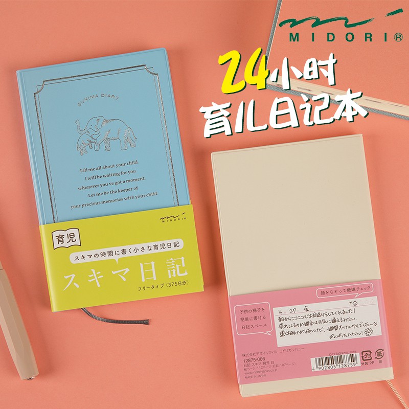 好運小店 新盒子手帳日本midori育兒手帳24小時媽媽寶寶日記本記錄送