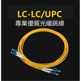 3米5米LC-LC光纖跳線單模雙芯光纖跳線尾纖(9µm/125µm）