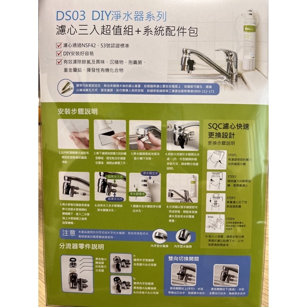 3M™ DS03 極淨DIY淨水器 系統配件包