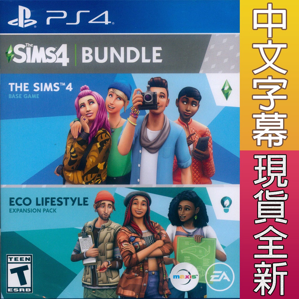 PS4 模擬市民 4 + 綠色生活 中英文美版 THE SIMS 4 + Eco Lifestyle (現貨全新)