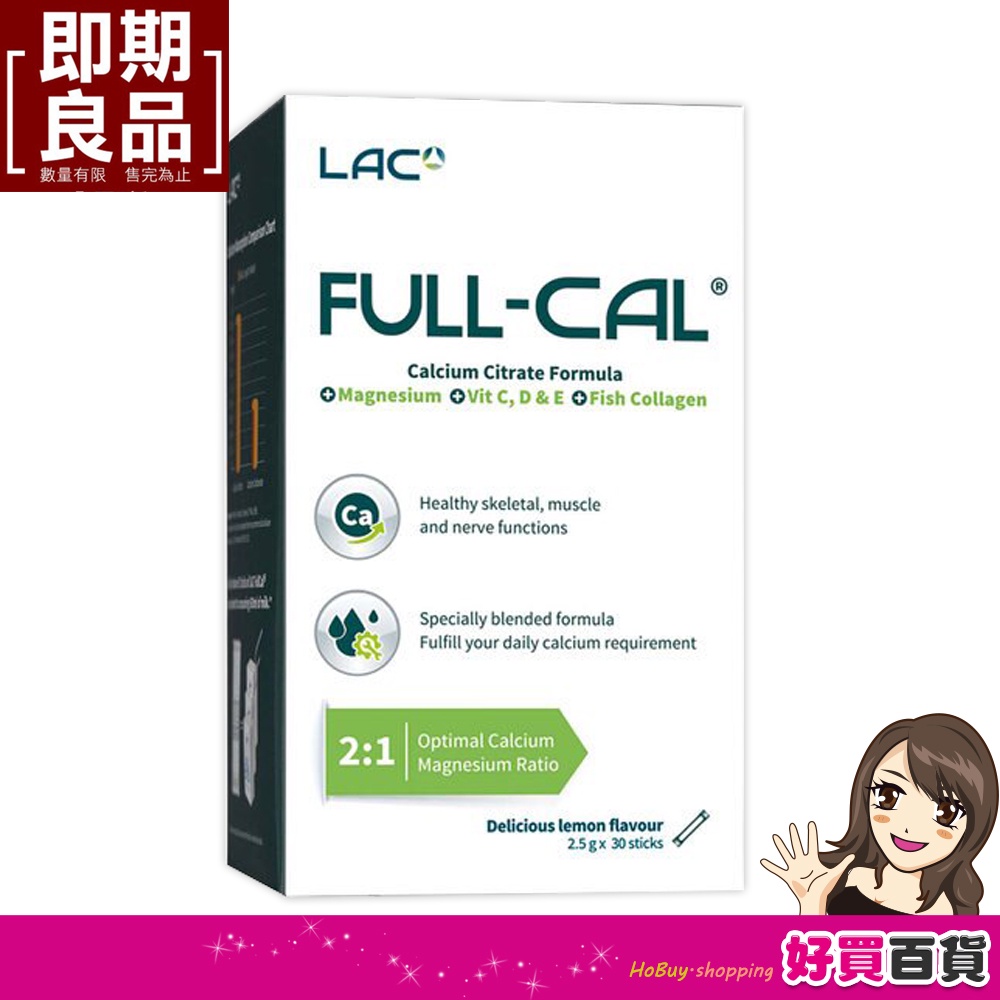 GNC健安喜  LAC FullCal優鎂鈣 頂級檸檬酸鈣配方30包/盒 體驗包2包/盒 -即期良品