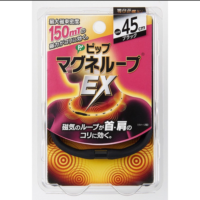 現貨 新款 易利氣-磁力項圈 日本🇯🇵 境內版 EX加強版 150mT 45cm (黑）