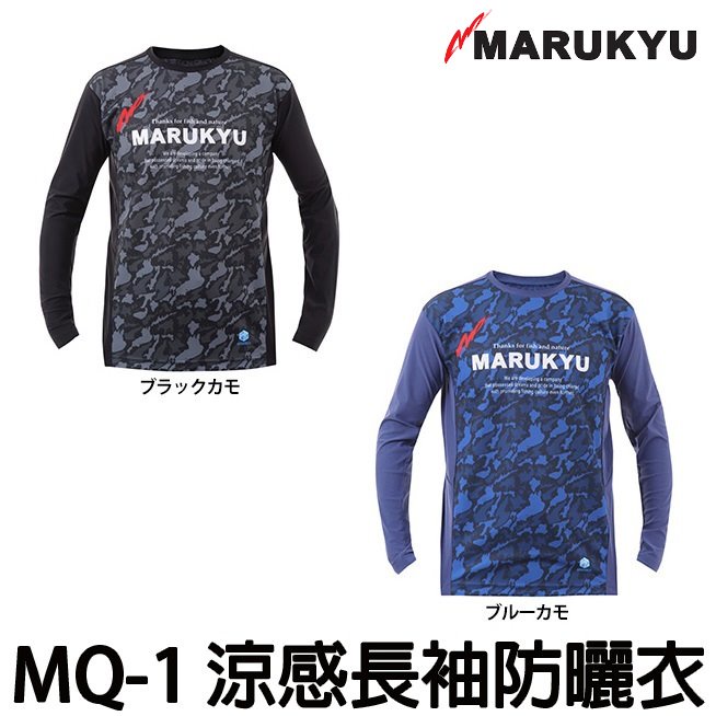 源豐釣具 MARUKYU 丸九 MQ-01 冰瀑 涼感! 抗UV 防曬 長袖 涼感衣 排汗衫 排汗衣 釣魚衣