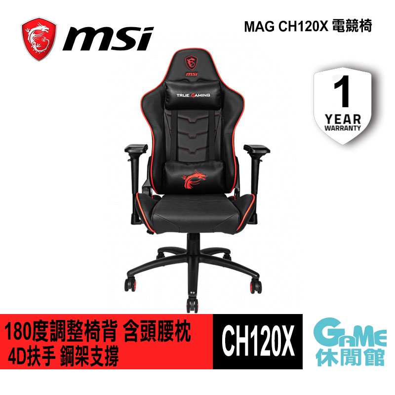 MSI 微星 MAG CH120X 電競椅 辦公椅/電腦椅/4級氣壓/鋼製底座【GAME休閒館】