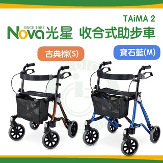 （免運）『原廠公司貨』 光星 TAiMA 2 (S) (M) 助步車 收合式助步車 助行車 帶輪型助步車 四輪車