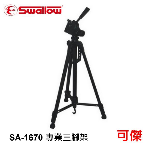 宅配免運 Swallow SA-1670 專業三腳架 167cm 鋁合金 三向雲臺 單眼 歡迎 批發 零售 附腳架袋