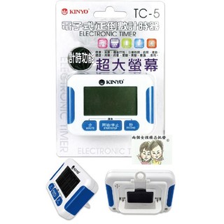 現貨~36小時內出貨~耐嘉 KINYO TC-5 電子式正倒數計時器-【大按鍵】定時器 可站立 吊環 吊掛 磁鐵吸附 *