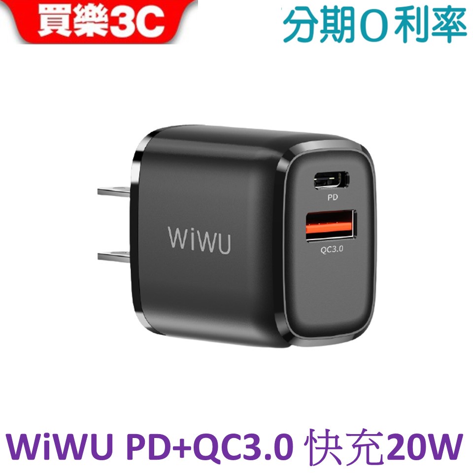 WiWU 20W 雙模 PD+QC3.0 快充電源供應器【WB-01TW211】
