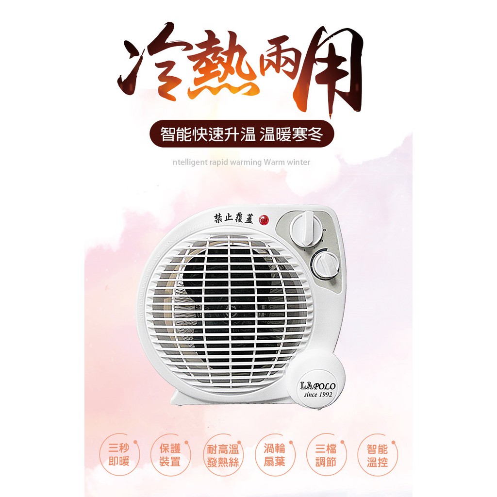 朴子lapolo la-9701 LA-2501 LA-1600 LA-S8018 LA-9105陶瓷電暖器電暖扇電暖爐