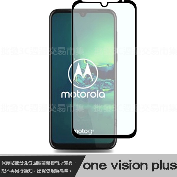 2片裝 MOTO One Vision Plus高品质钢化玻璃全覆盖膜摩托羅拉OneVisionPlus手機屏幕保護貼