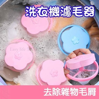 ║臺灣/現貨/快速║洗衣機過濾網 漂浮濾網 濾毛器 洗衣機過濾網 過濾器 過濾網 洗衣網袋 清潔過濾器 漂浮毛球