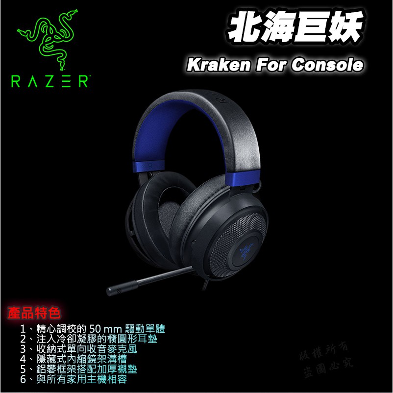 Razer 雷蛇kraken For Console 北海巨妖電競耳機麥克風 蝦皮購物