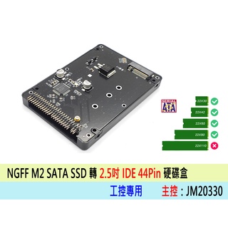 台灣出貨 M2 SATA SSD 轉 2.5吋 IDE 硬碟盒 一年保 SATA SSD 轉接 IDE JM20330