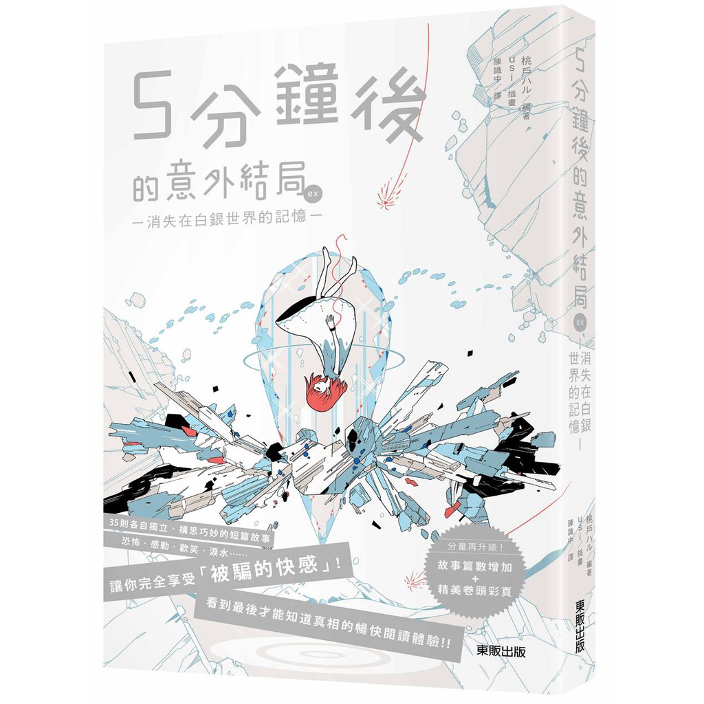 書呆子5分鐘後的意外結局ex 消失在白銀世界的記憶 蝦皮購物