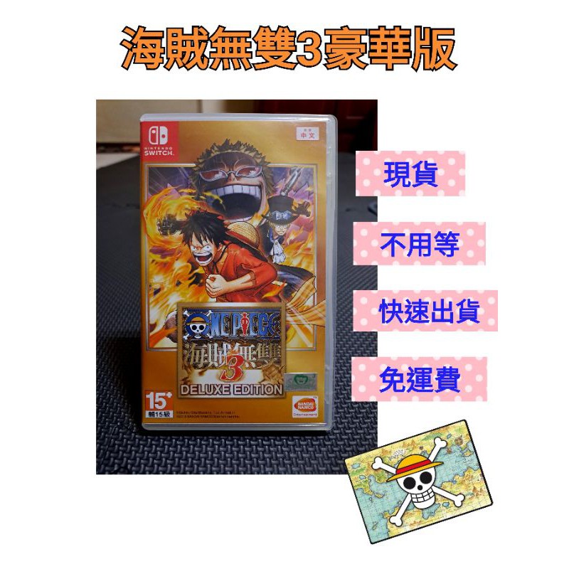 Nintendo Switch 海賊無雙3豪華版 Deluxe Edition