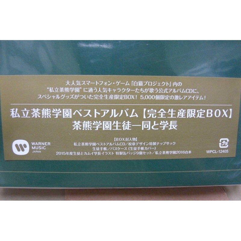 全新現貨 私立茶熊學園best專輯 完全生產限定盤box 白貓project Cd 蝦皮購物