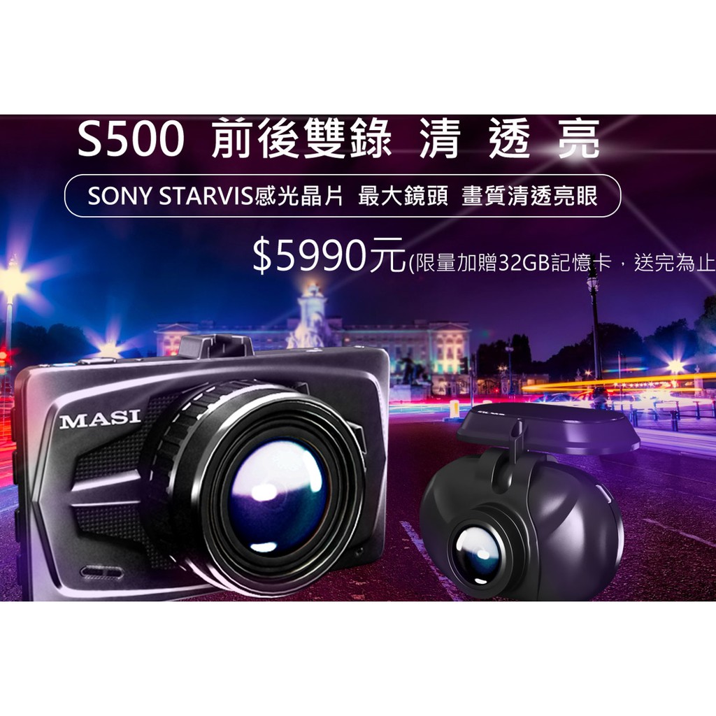 聊聊議價 免運送32g Masi S500 前後雙鏡頭行車紀錄器140度廣角 蝦皮購物