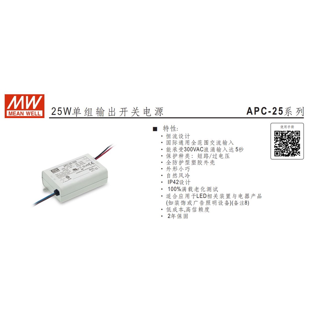 【CP】明緯電源供應器 APC-25-350 APC-25-500 APC-25-700 APC-25-1050