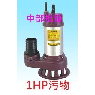 免運批發』附掛刀 松河牌 1HP 2英吋 沉水幫浦 抽水機 可抽異物 菜渣 汙水泵浦 水龜 污物 污水 最高揚程15米