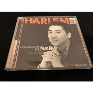 瘐澄慶 哈林 只有為你 1997新力Sony Music 二手CD