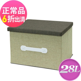 WallyFun 屋麗坊 經典亞麻折疊收納箱 (28L/42L)-正常品6折出清