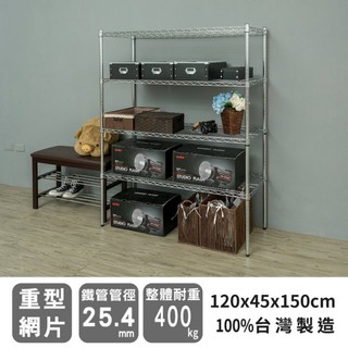 比架王 荷重型 120x45x150cm四層波浪架(電鍍插管) /收納架/波浪架/置物架/鐵架